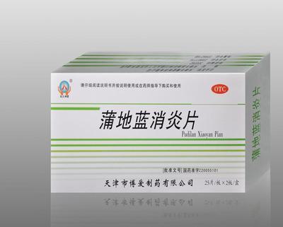 蒲地蓝消炎片招商信息发布——济南海天医药科技诚邀药品批发合作伙伴